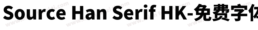 Source Han Serif HK字体转换